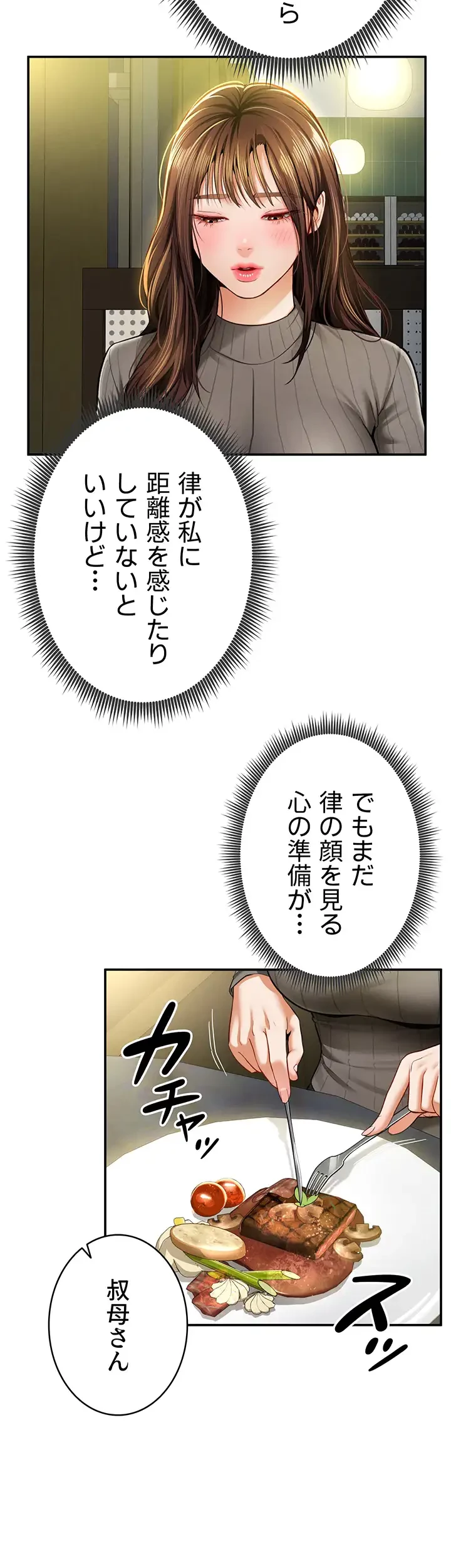 溢れる愛欲を視た 第13話 - 3