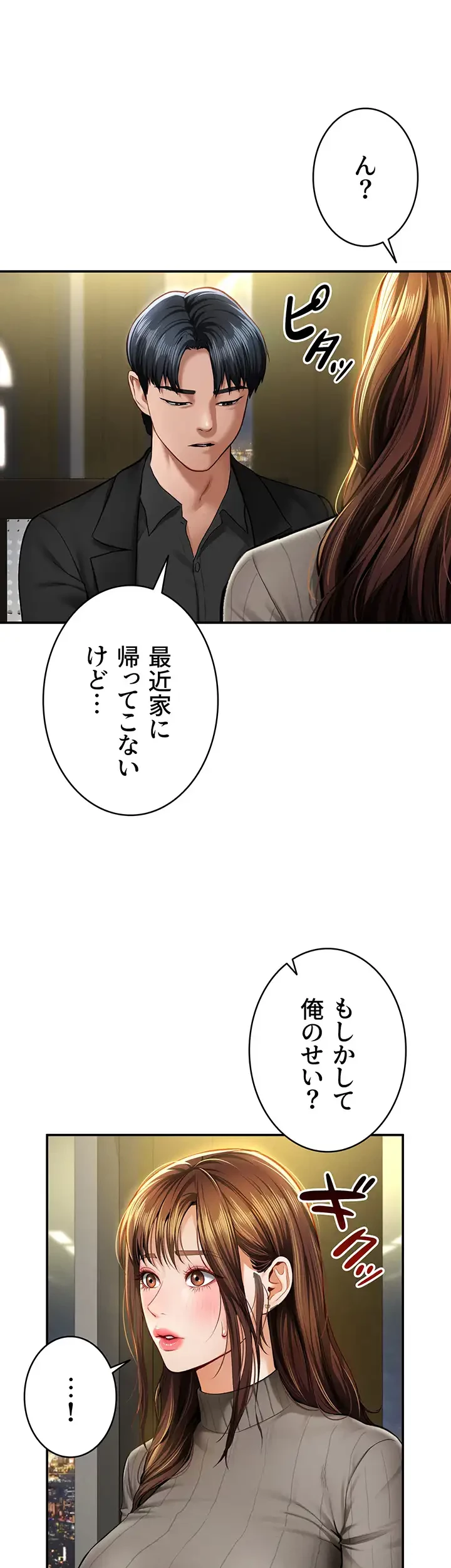 溢れる愛欲を視た 第13話 - 4