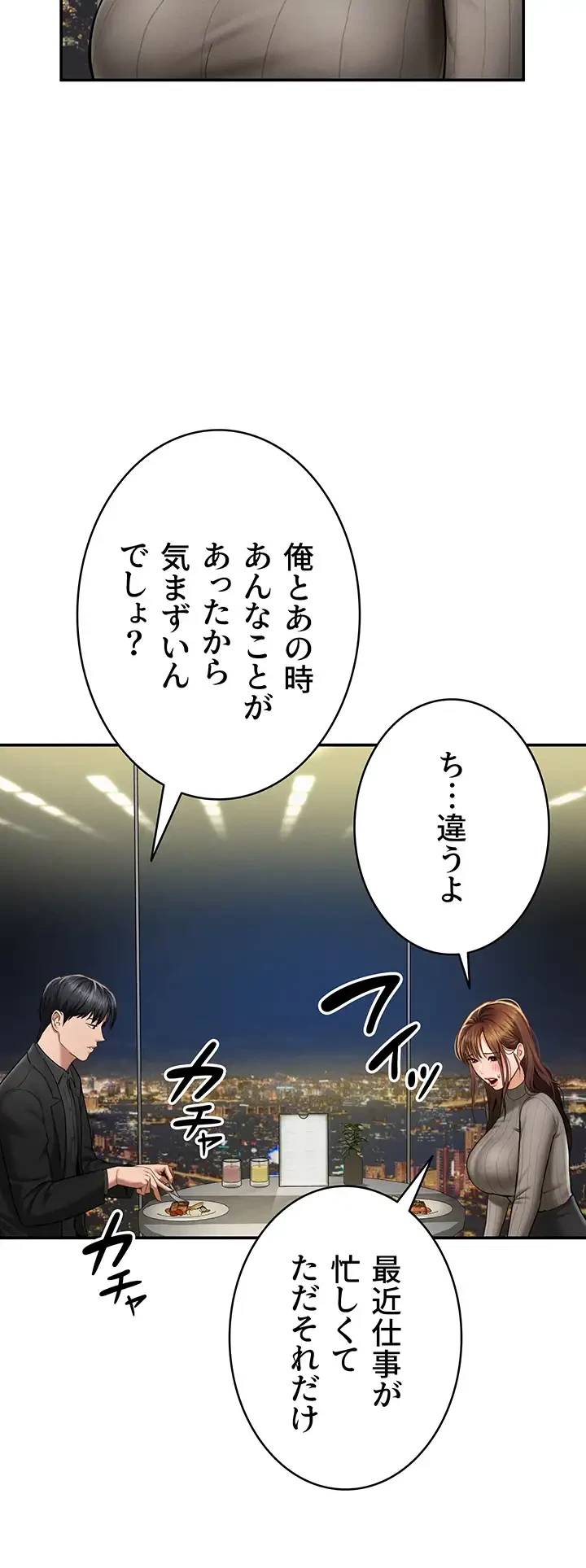 溢れる愛欲を視た 第13話 - 5