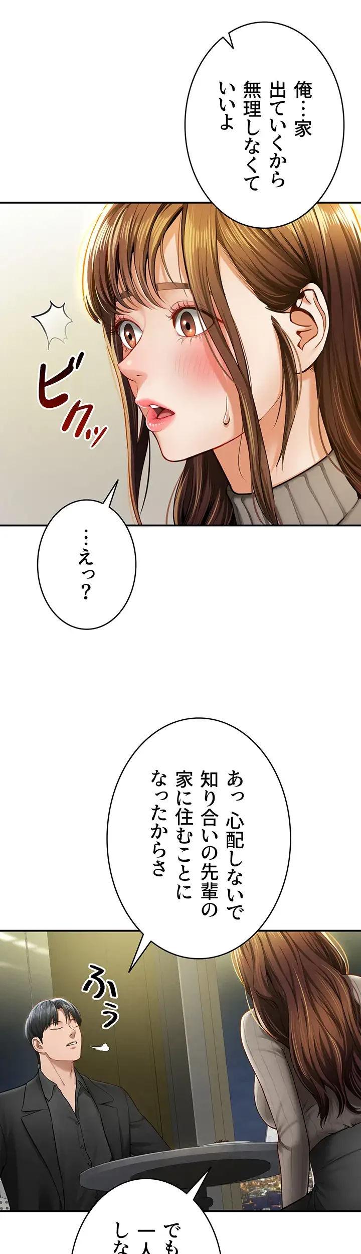 溢れる愛欲を視た 第13話 - 7