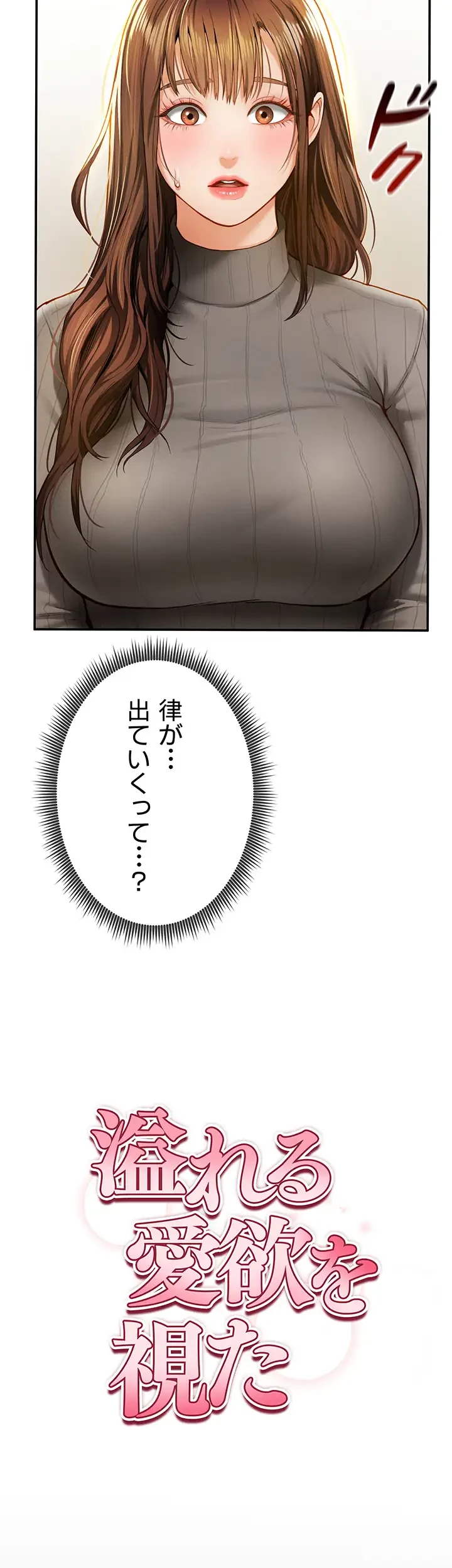 溢れる愛欲を視た 第13話 - 9