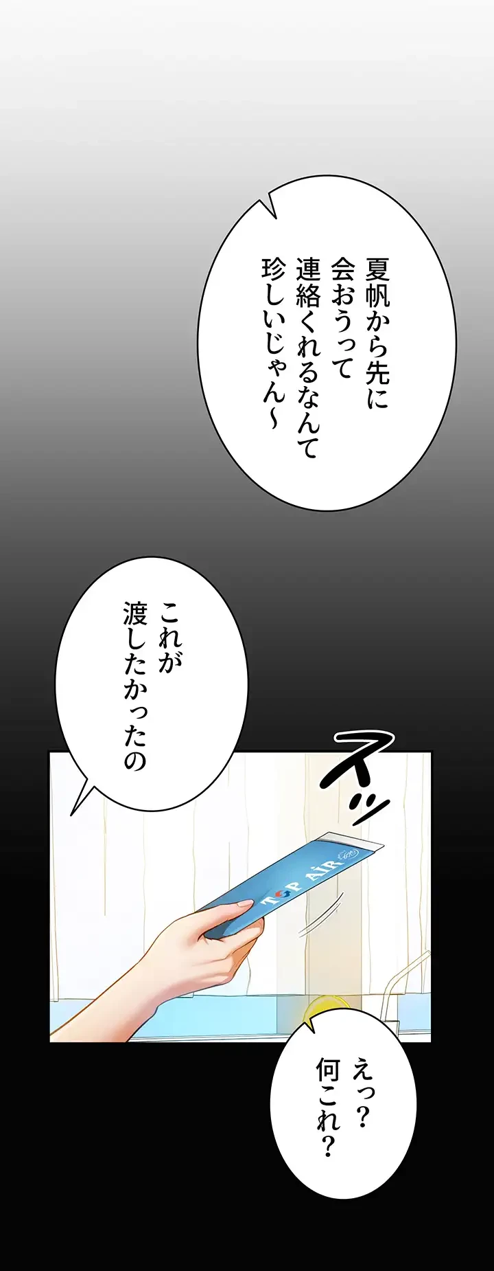 溢れる愛欲を視た 第13話 - 10