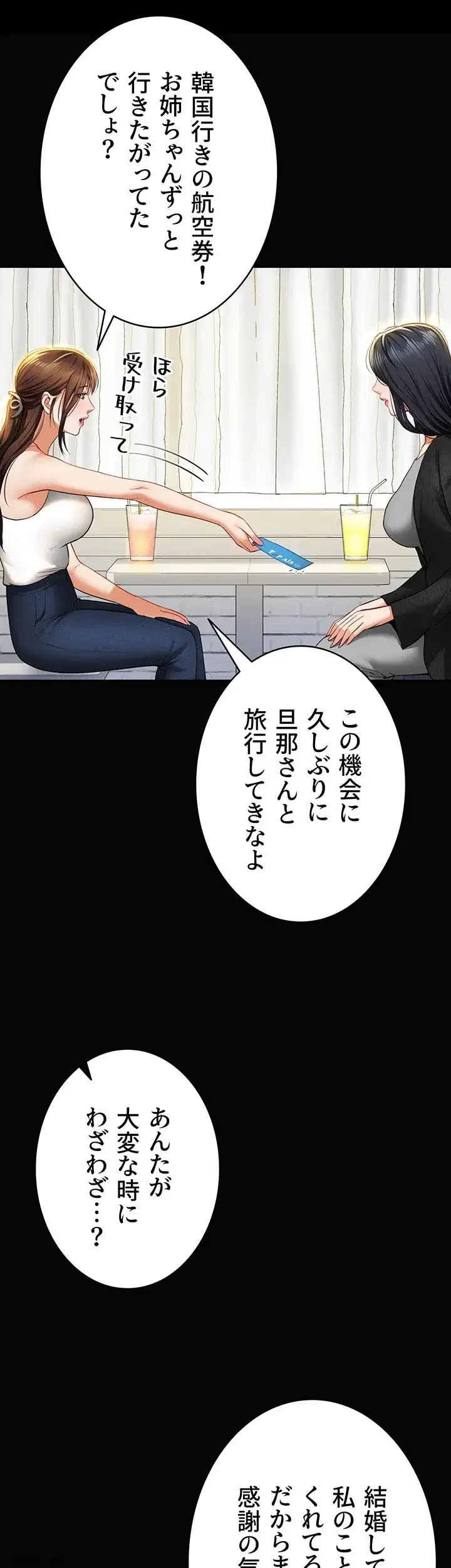 溢れる愛欲を視た 第13話 - 11