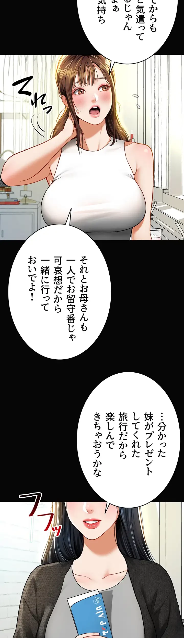 溢れる愛欲を視た 第13話 - 12