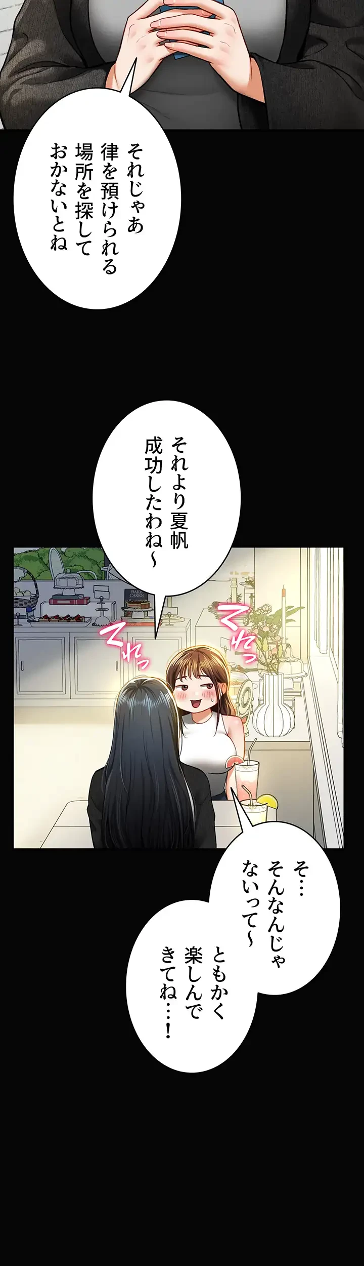 溢れる愛欲を視た 第13話 - 13