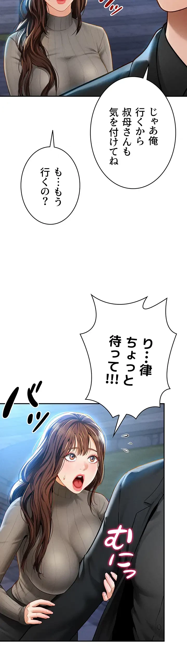 溢れる愛欲を視た 第13話 - 23