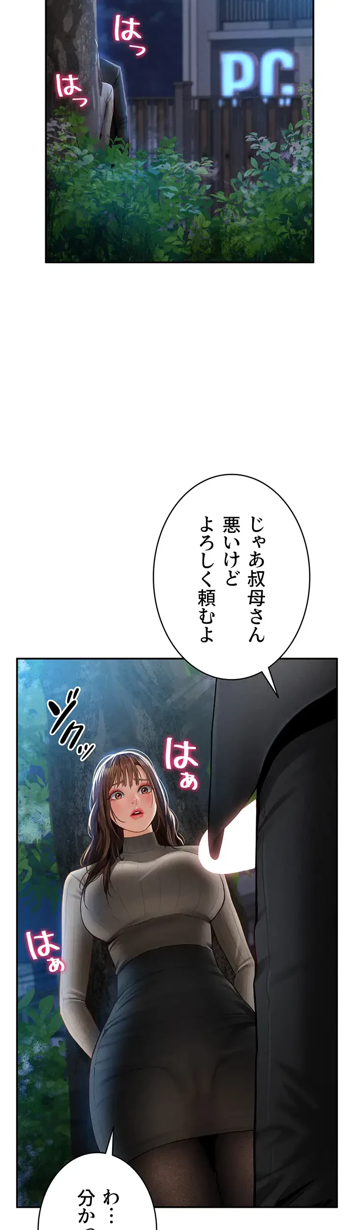 溢れる愛欲を視た 第13話 - 33