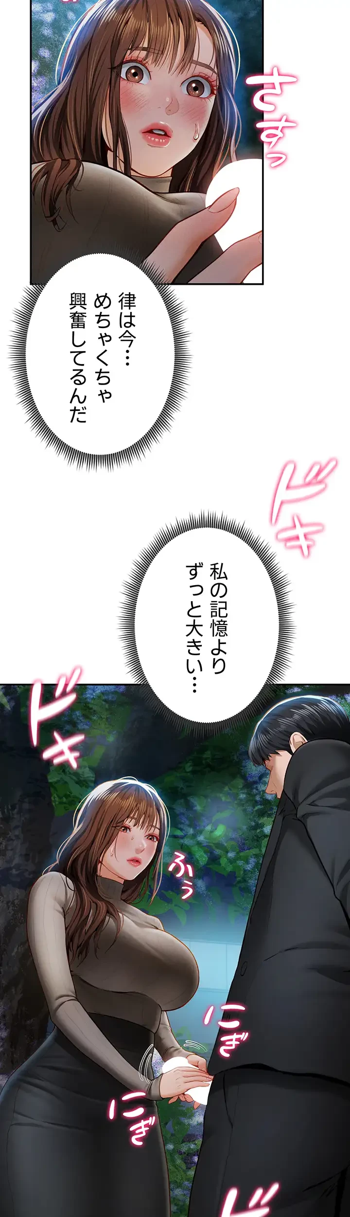 溢れる愛欲を視た 第13話 - 35