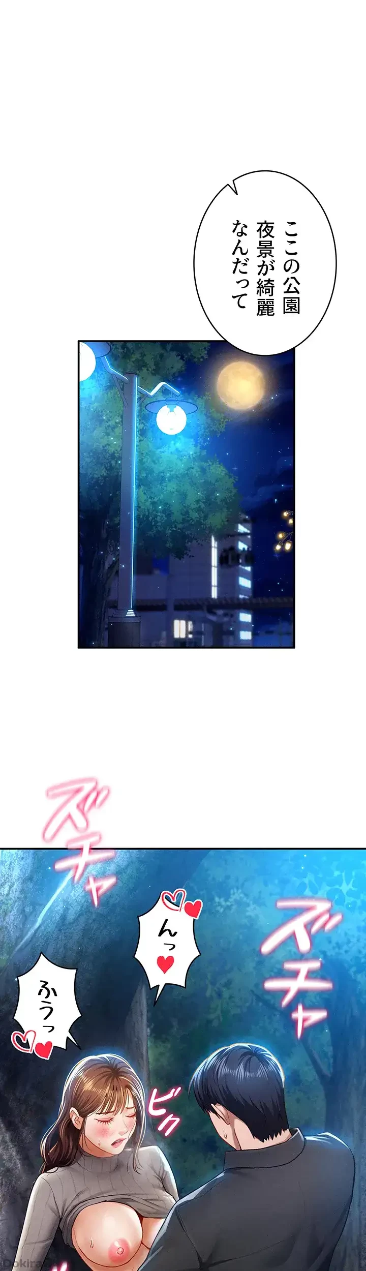 溢れる愛欲を視た 第16話 - 1