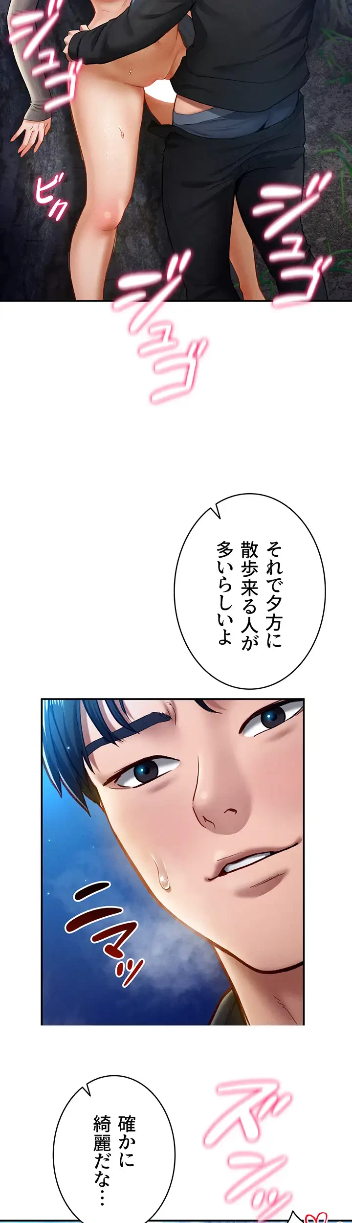 溢れる愛欲を視た 第16話 - 2