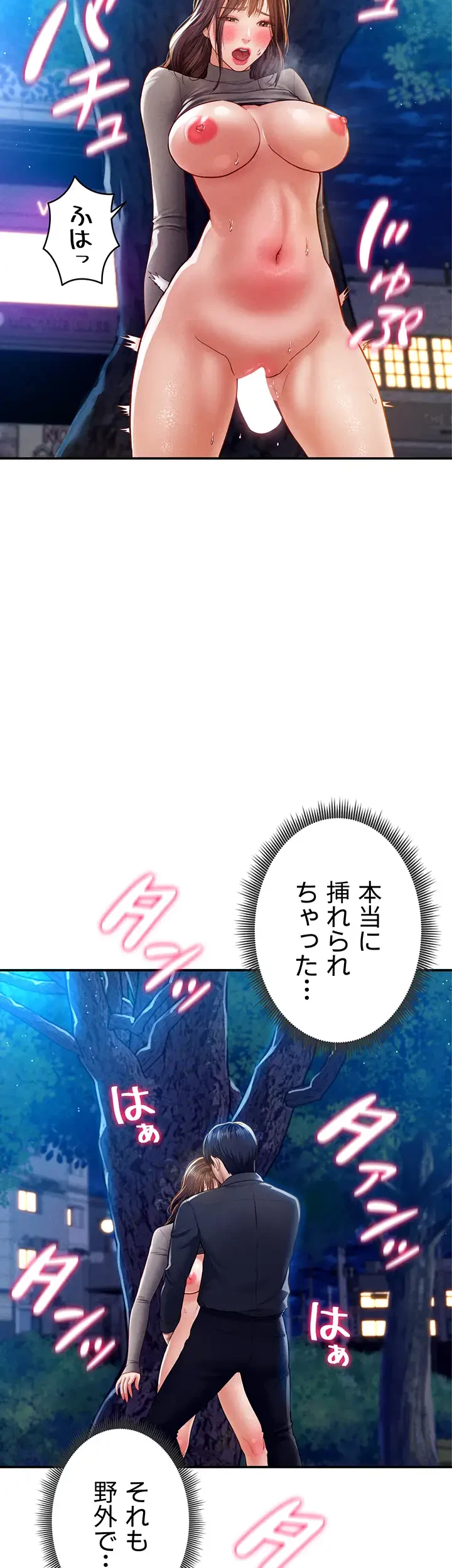 溢れる愛欲を視た 第16話 - 7