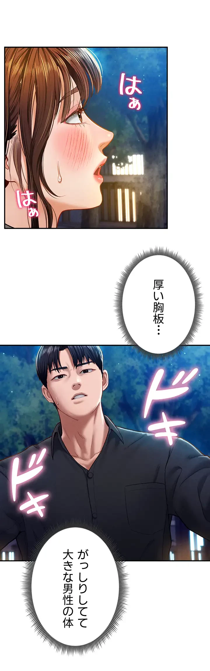 溢れる愛欲を視た 第16話 - 20
