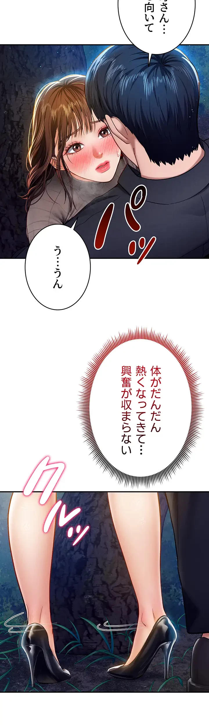 溢れる愛欲を視た 第16話 - 23