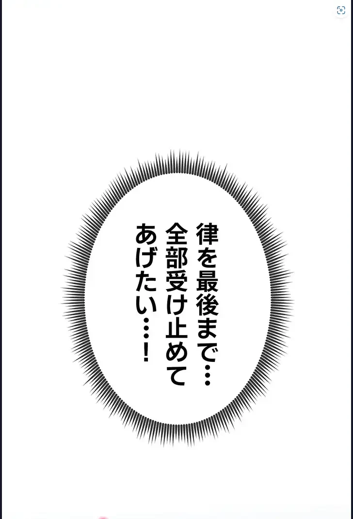 溢れる愛欲を視た 第17話 - 1
