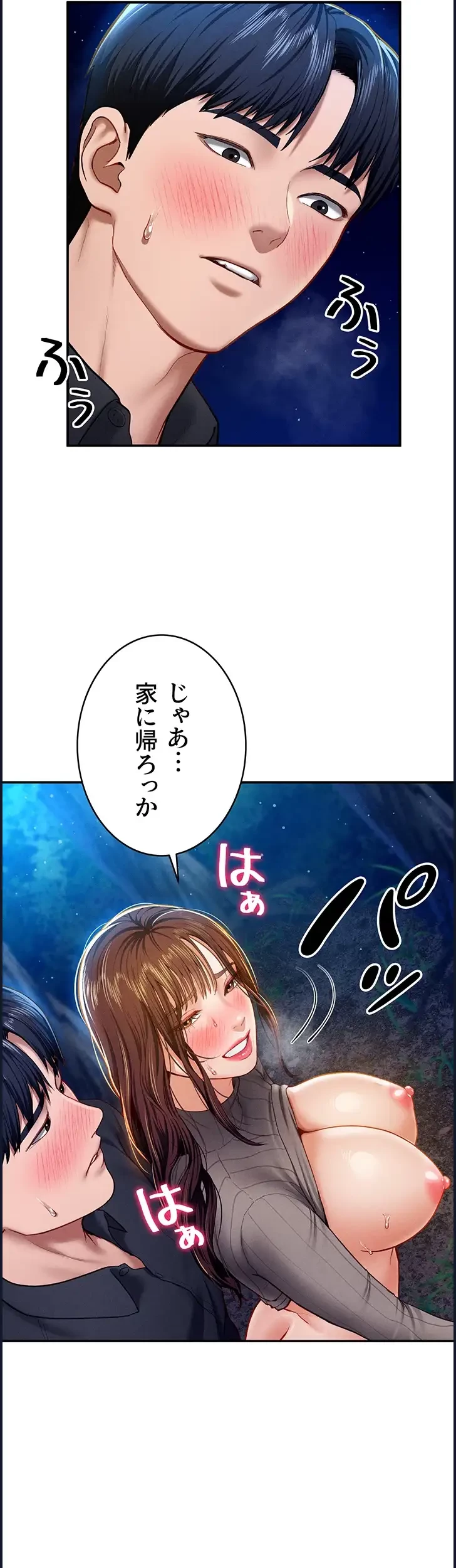 溢れる愛欲を視た 第17話 - 5
