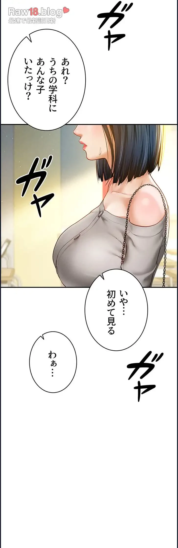 溢れる愛欲を視た 第17話 - 14