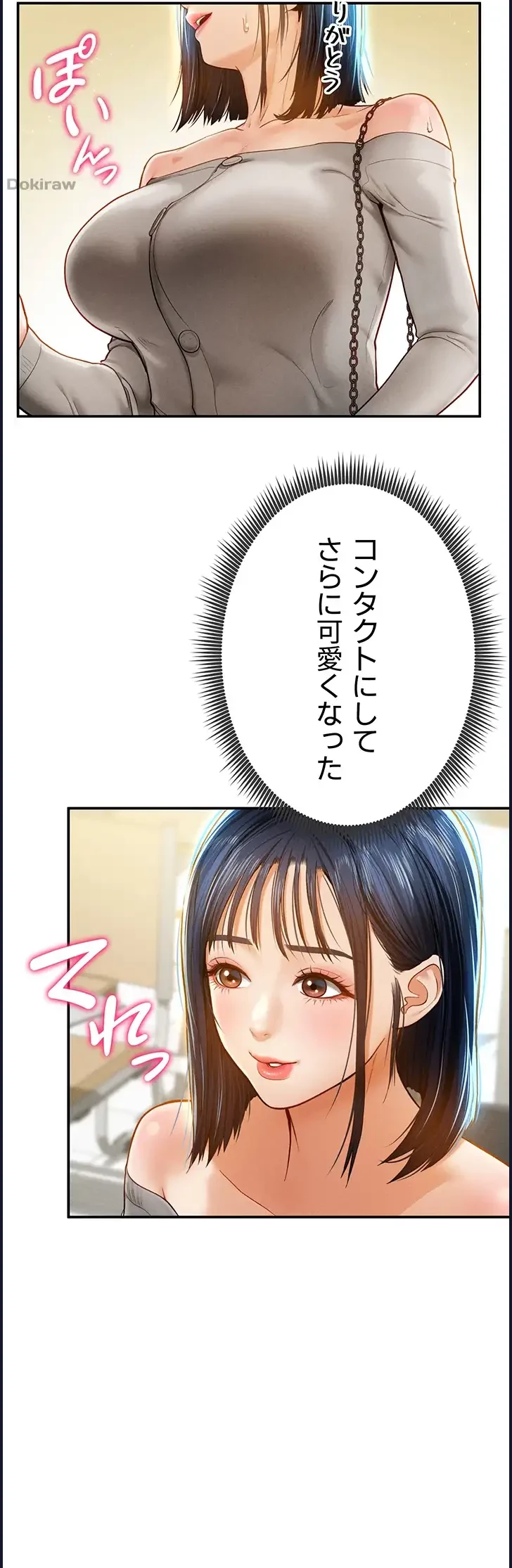 溢れる愛欲を視た 第17話 - 24