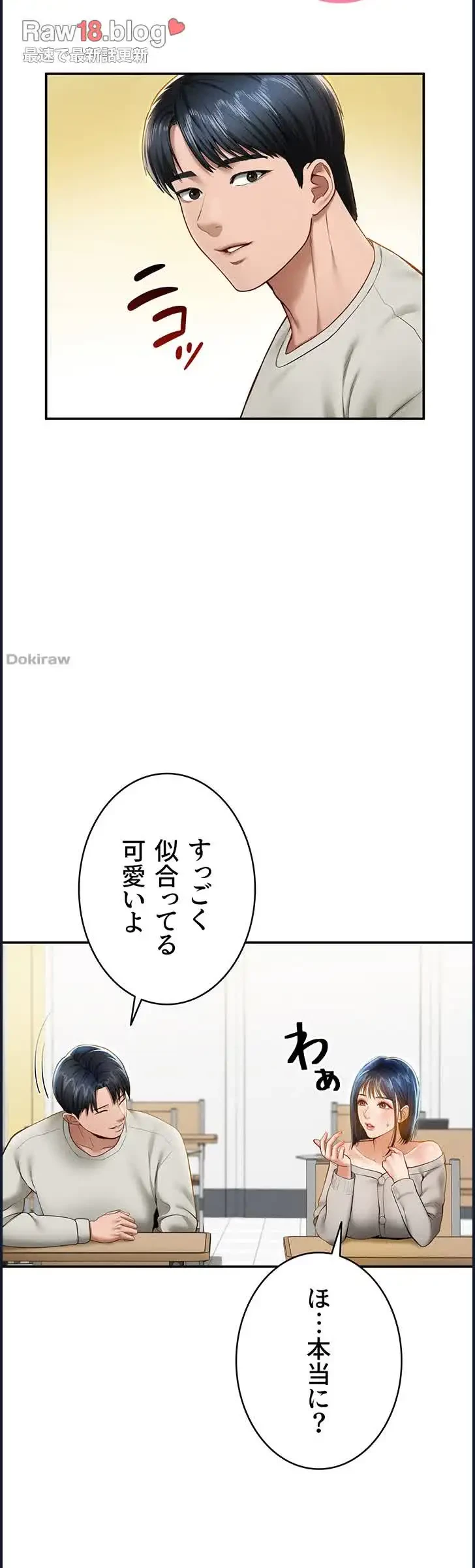 溢れる愛欲を視た 第17話 - 28
