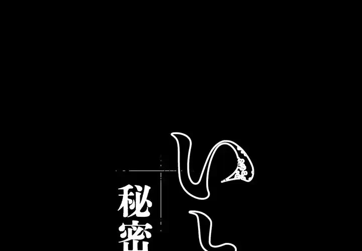 いとこ～秘密の三角関係～ 第25話 - 1