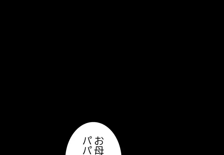 いとこ～秘密の三角関係～ 第25話 - 4