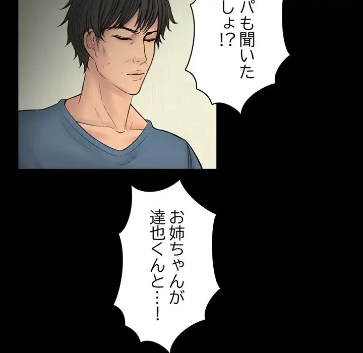 いとこ～秘密の三角関係～ 第25話 - 43