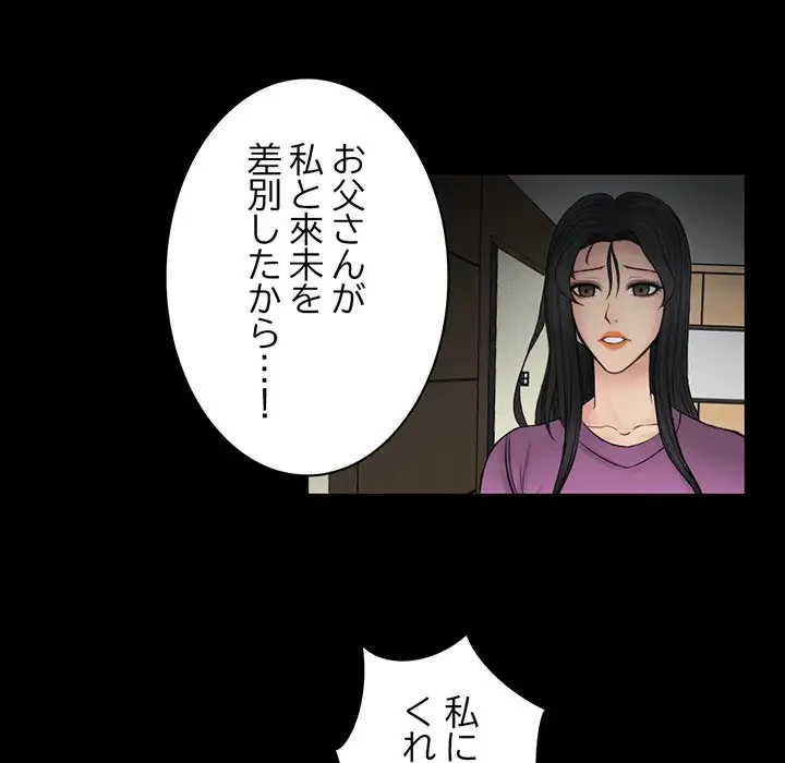 いとこ～秘密の三角関係～ 第25話 - 59