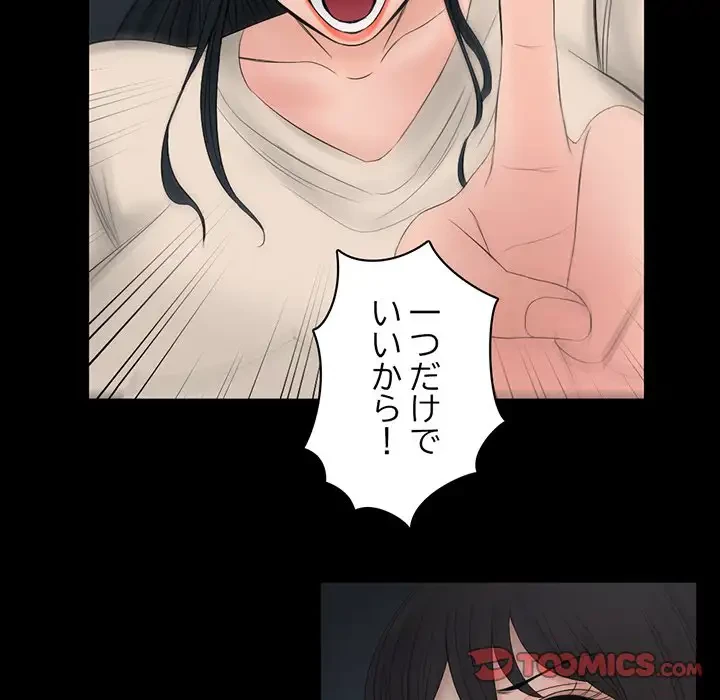 いとこ～秘密の三角関係～ 第25話 - 62