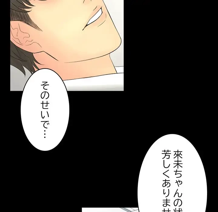 いとこ～秘密の三角関係～ 第25話 - 87