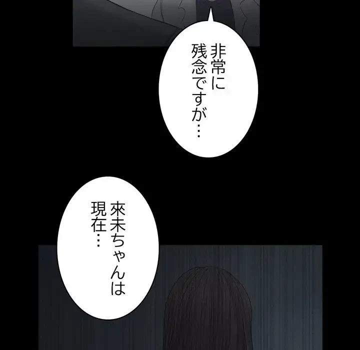 いとこ～秘密の三角関係～ 第25話 - 89