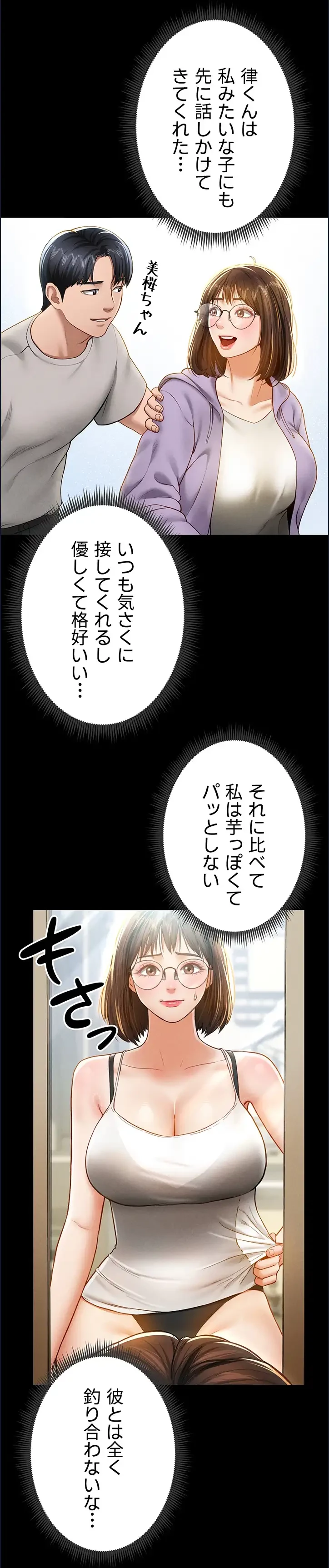溢れる愛欲を視た 第18話 - 2