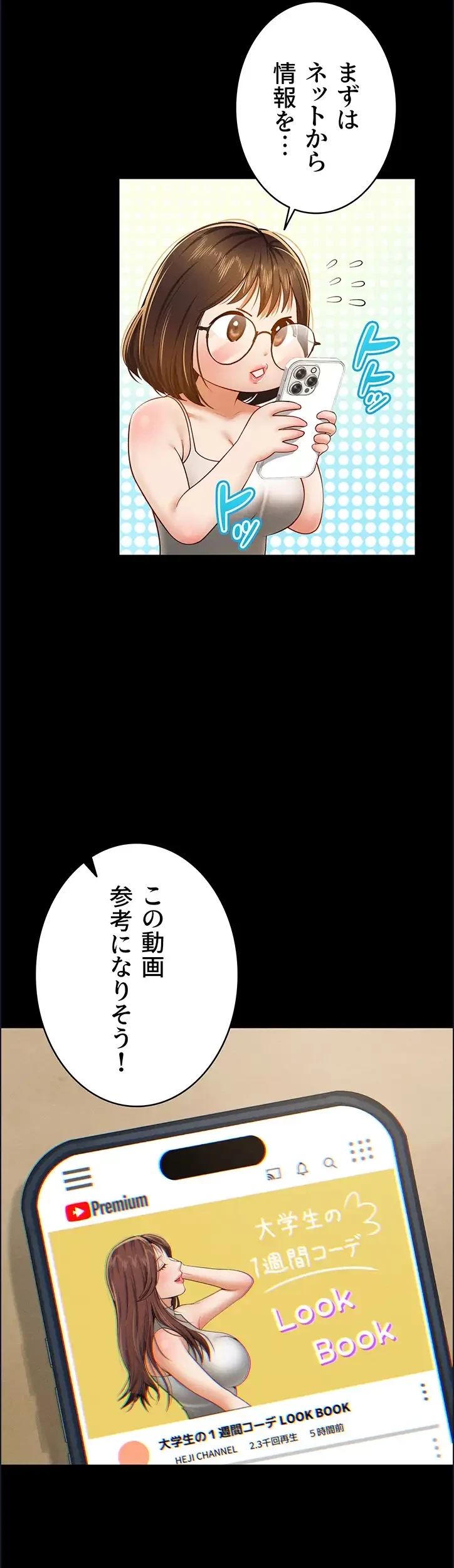 溢れる愛欲を視た 第18話 - 4