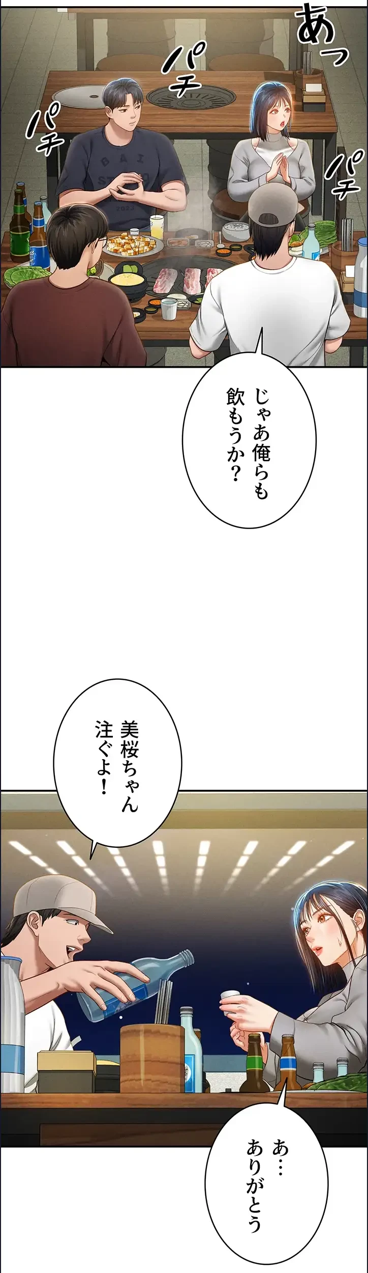 溢れる愛欲を視た 第18話 - 8