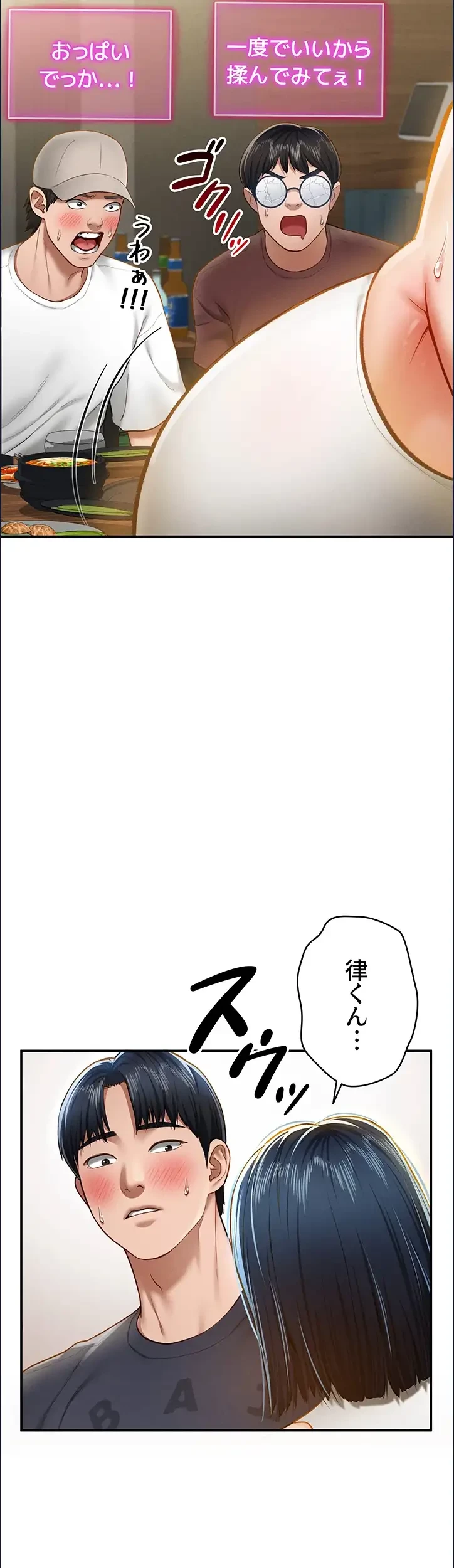 溢れる愛欲を視た 第18話 - 23