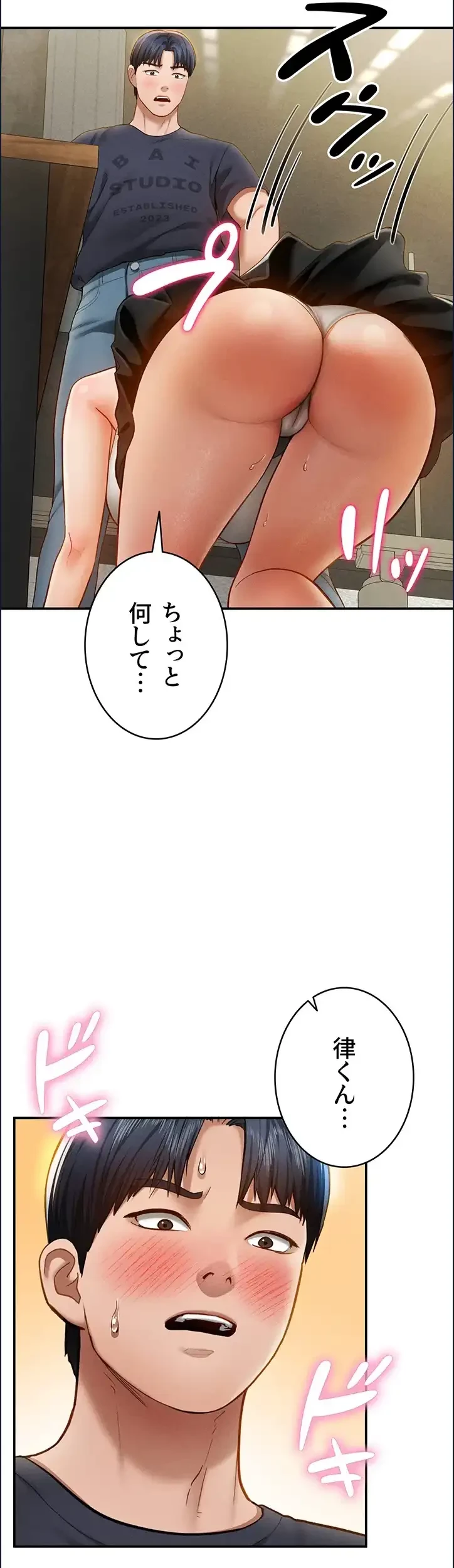 溢れる愛欲を視た 第18話 - 32