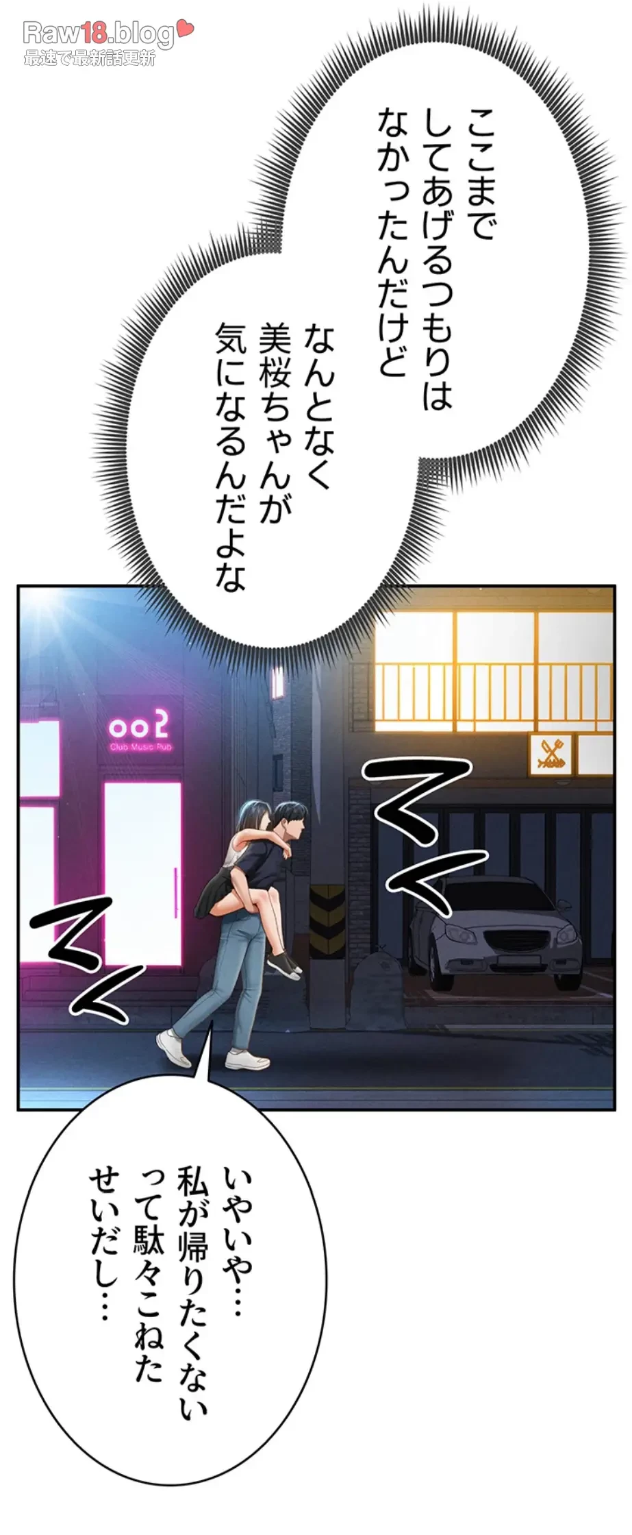 溢れる愛欲を視た 第19話 - 14
