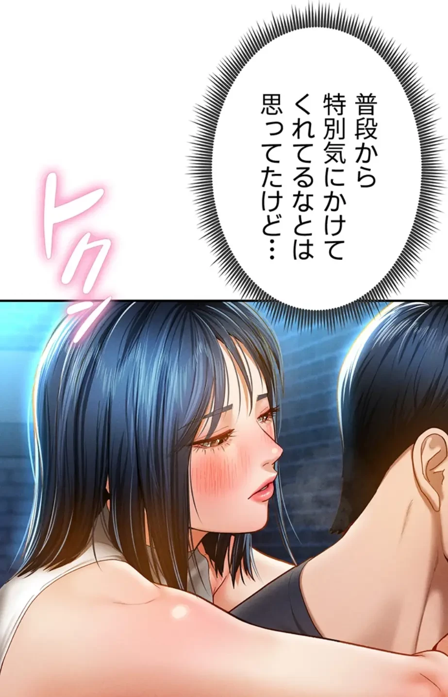 溢れる愛欲を視た 第19話 - 17