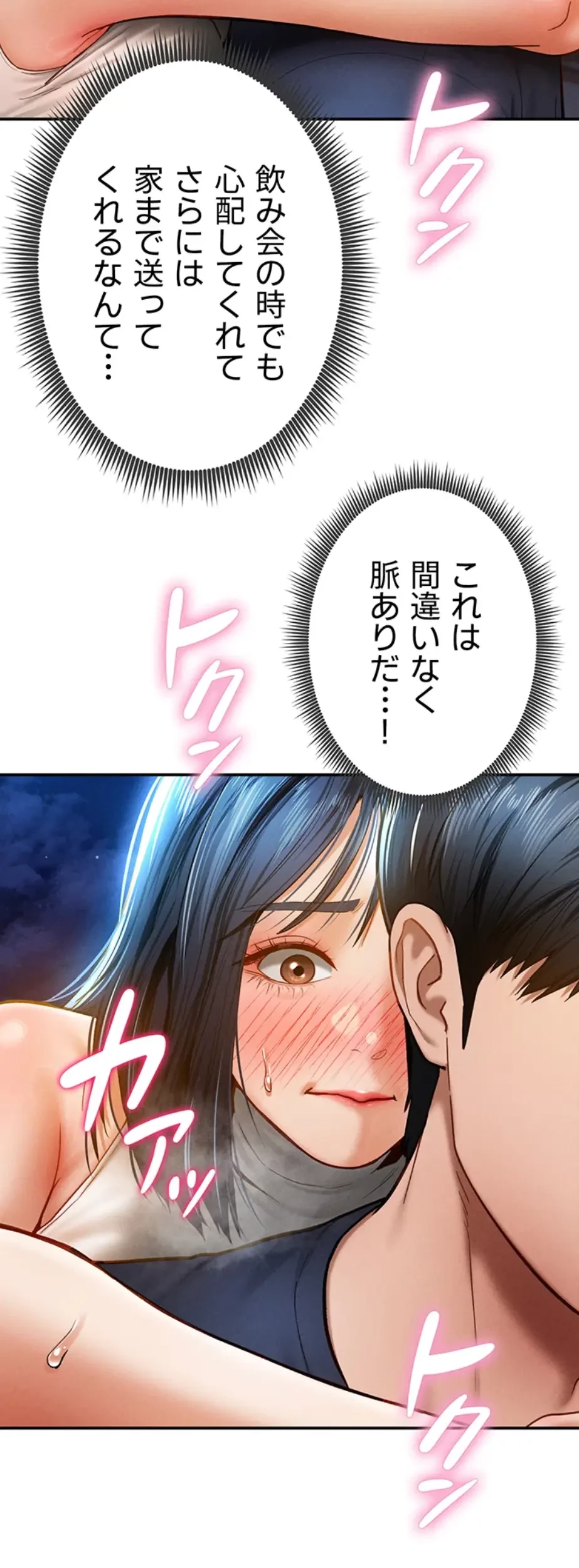 溢れる愛欲を視た 第19話 - 18