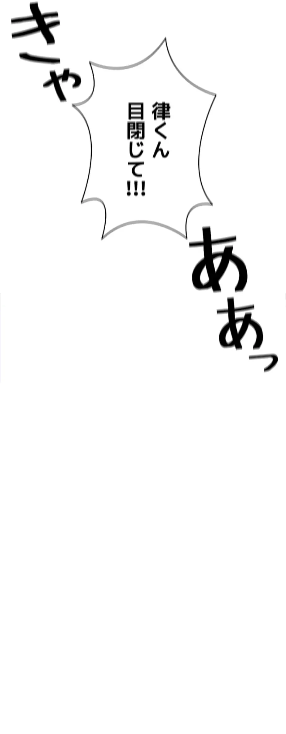溢れる愛欲を視た 第19話 - 39