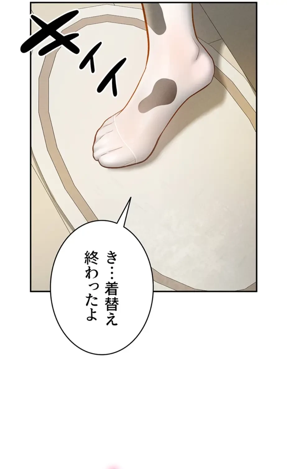 溢れる愛欲を視た 第20話 - 10