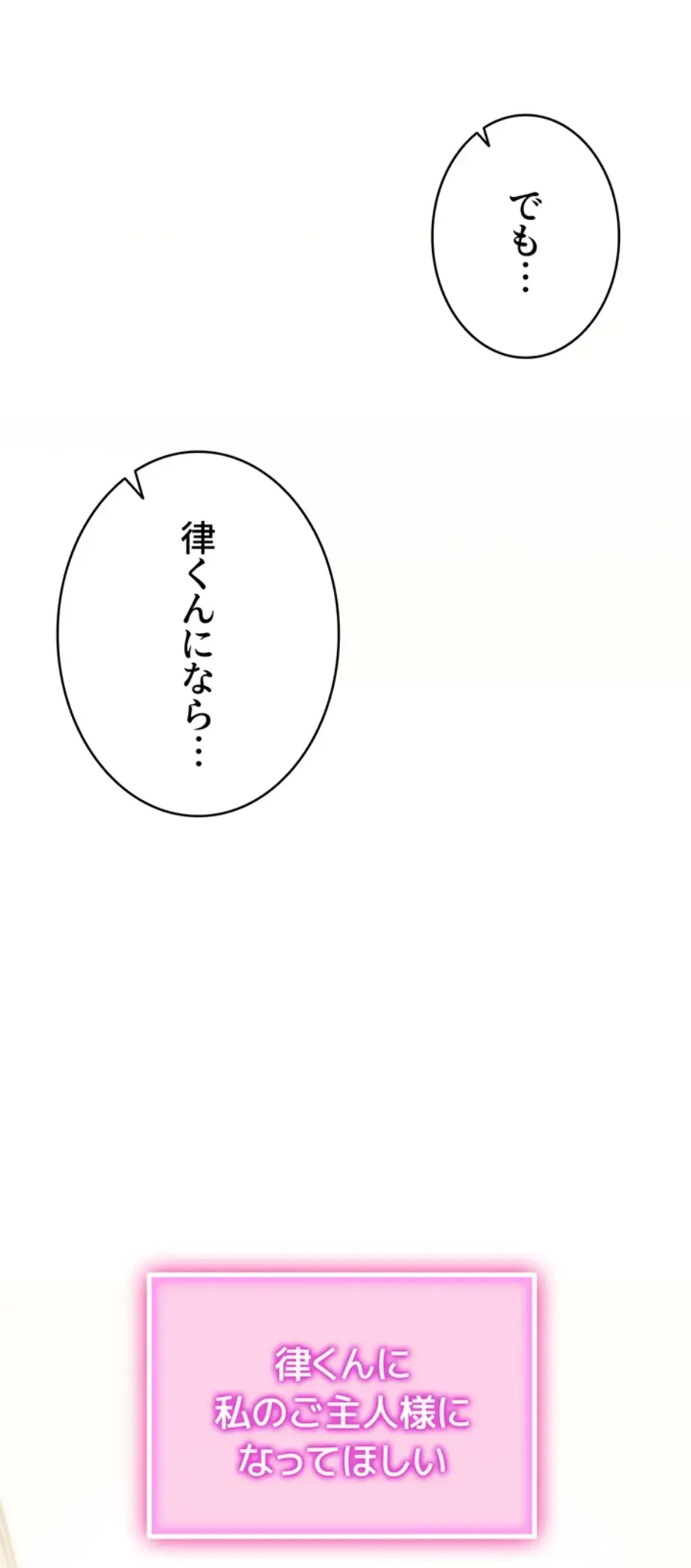 溢れる愛欲を視た 第20話 - 23