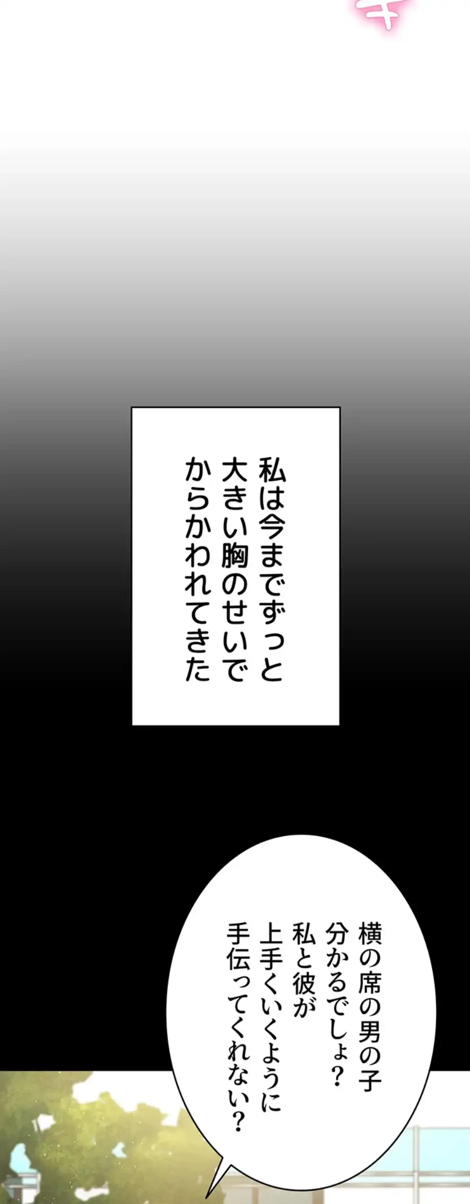 溢れる愛欲を視た 第21話 - 10