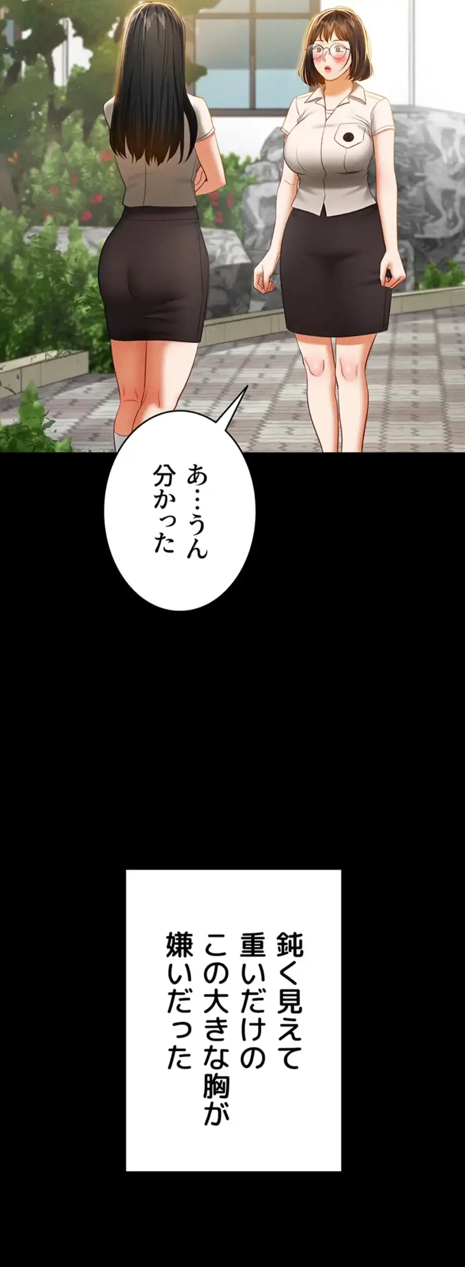 溢れる愛欲を視た 第21話 - 11