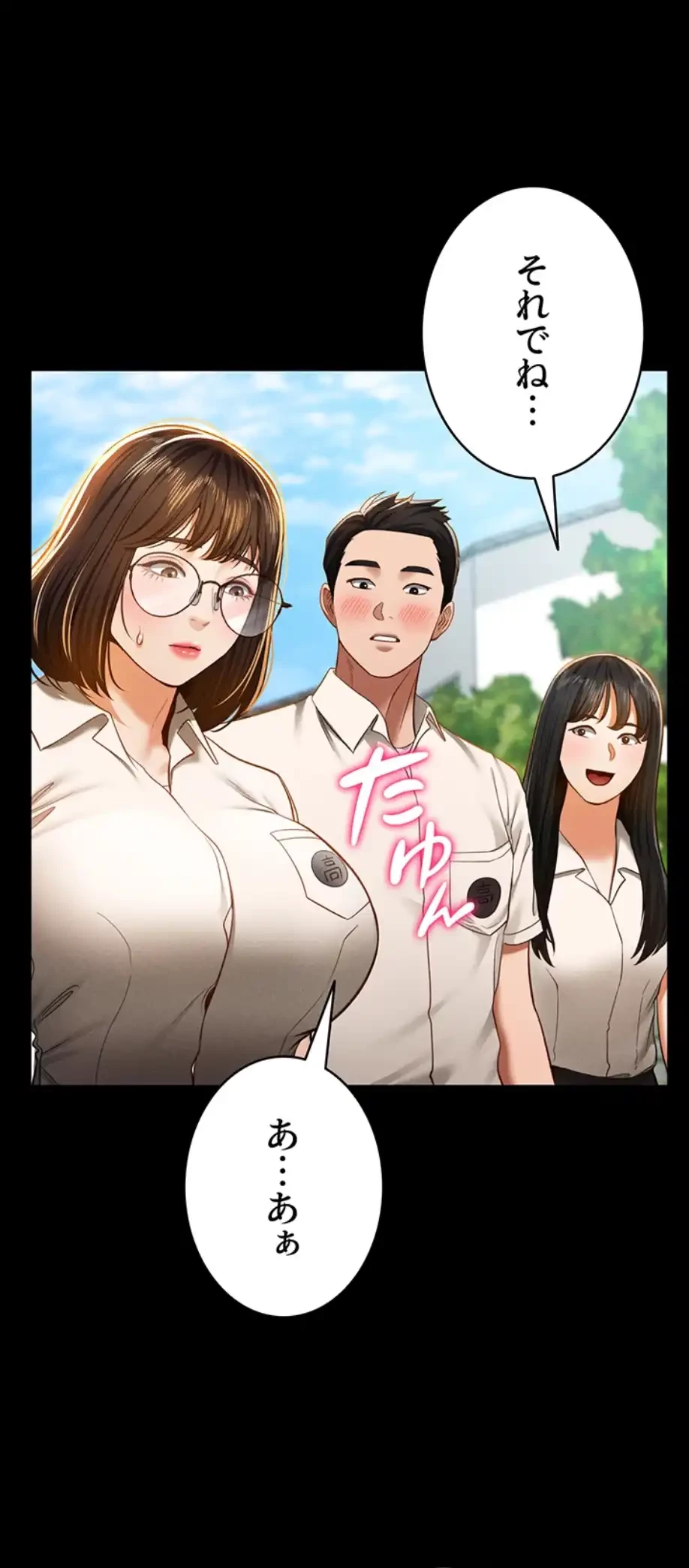 溢れる愛欲を視た 第21話 - 12