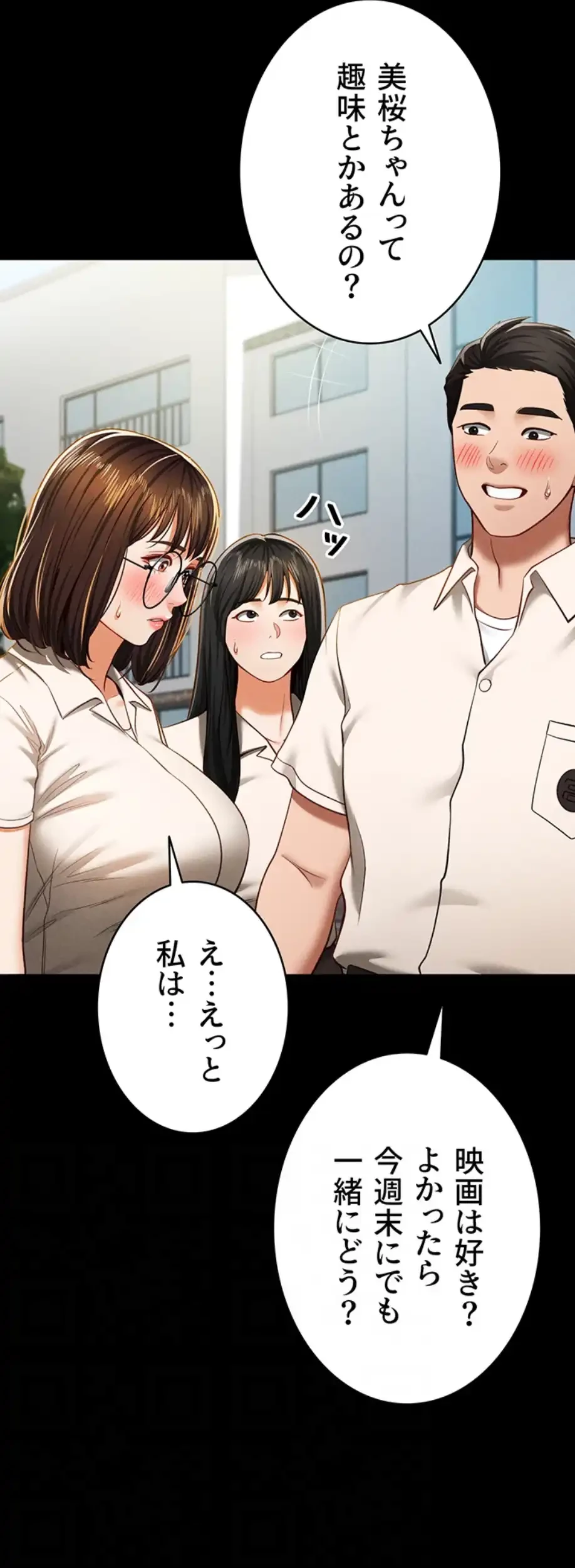 溢れる愛欲を視た 第21話 - 13