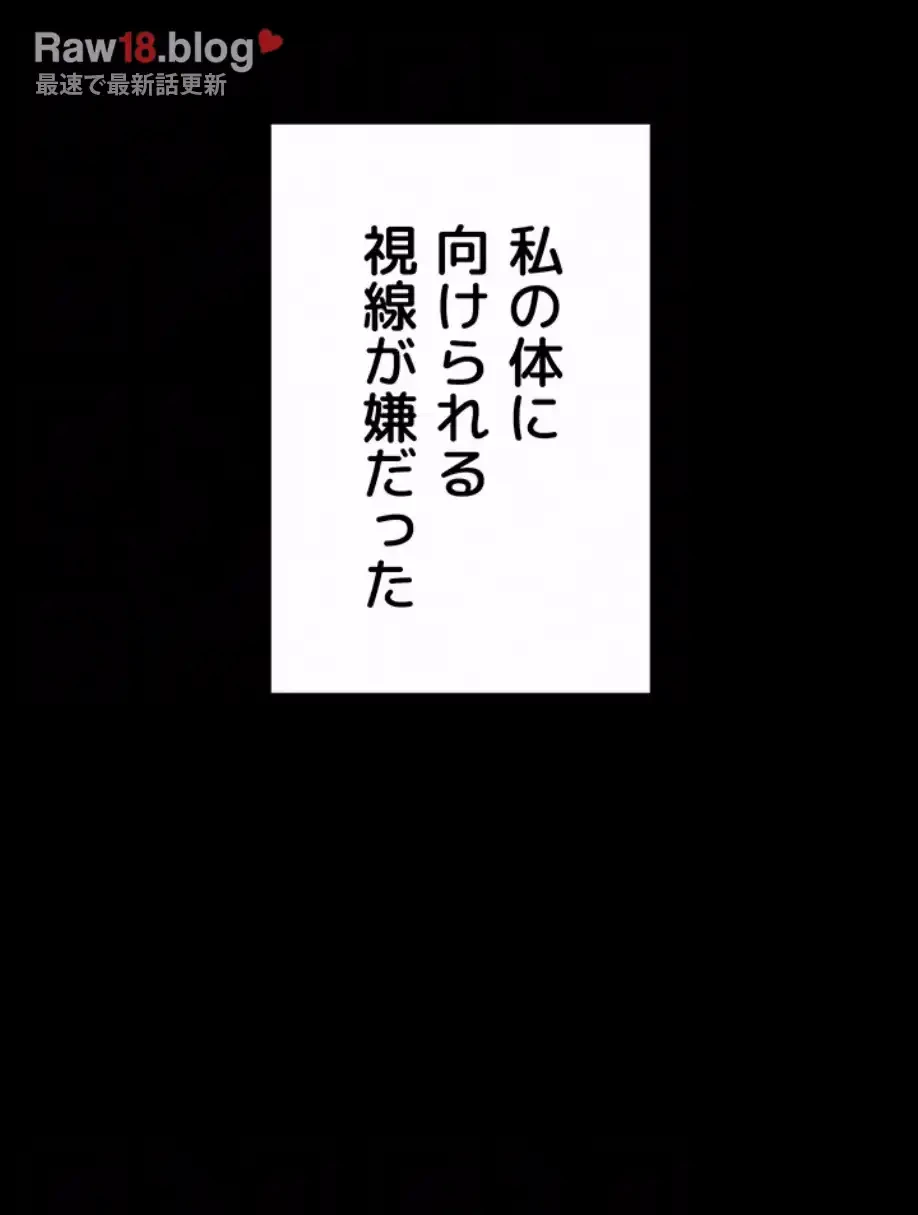 溢れる愛欲を視た 第21話 - 14