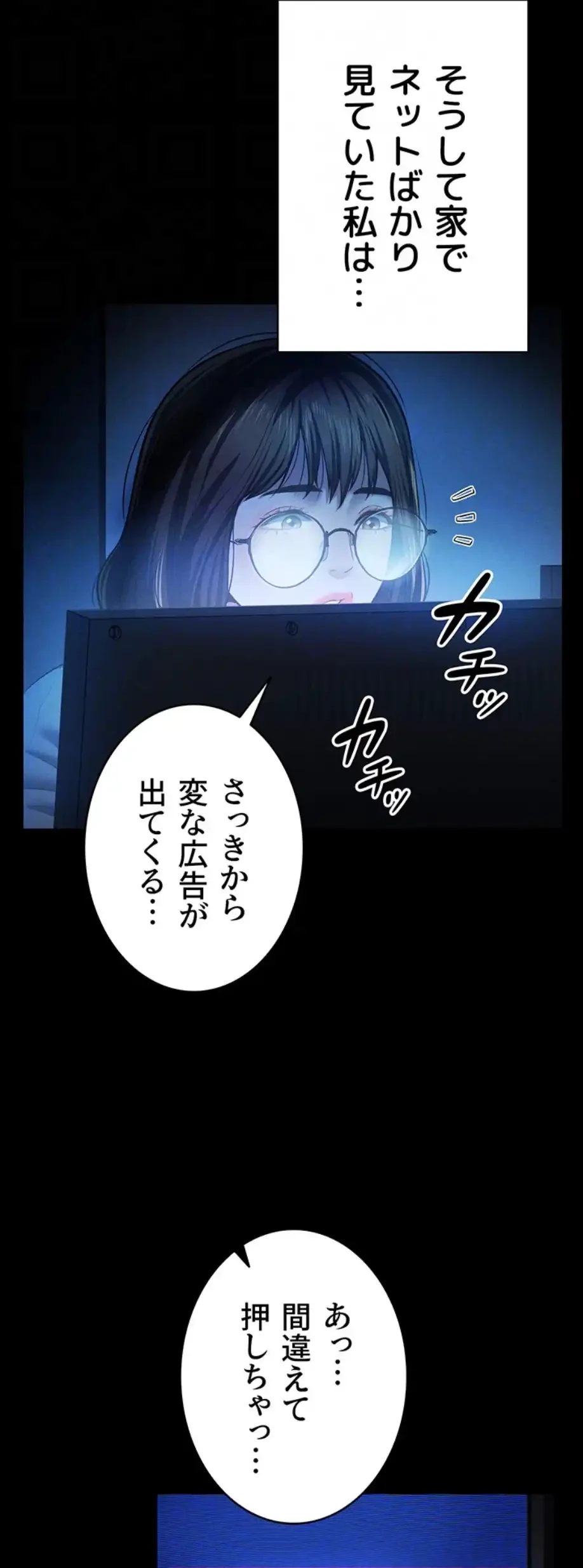 溢れる愛欲を視た 第21話 - 19