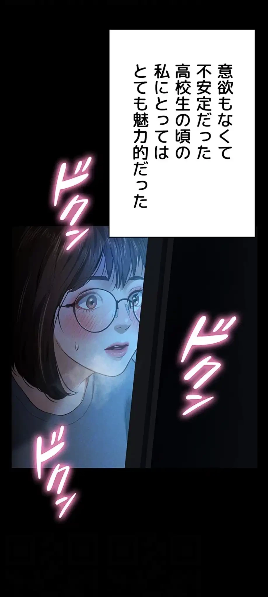 溢れる愛欲を視た 第21話 - 23