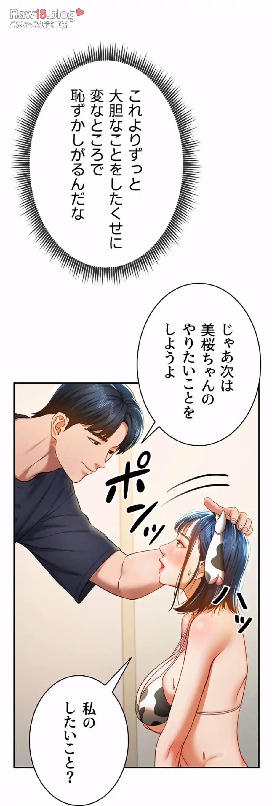 溢れる愛欲を視た 第21話 - 28