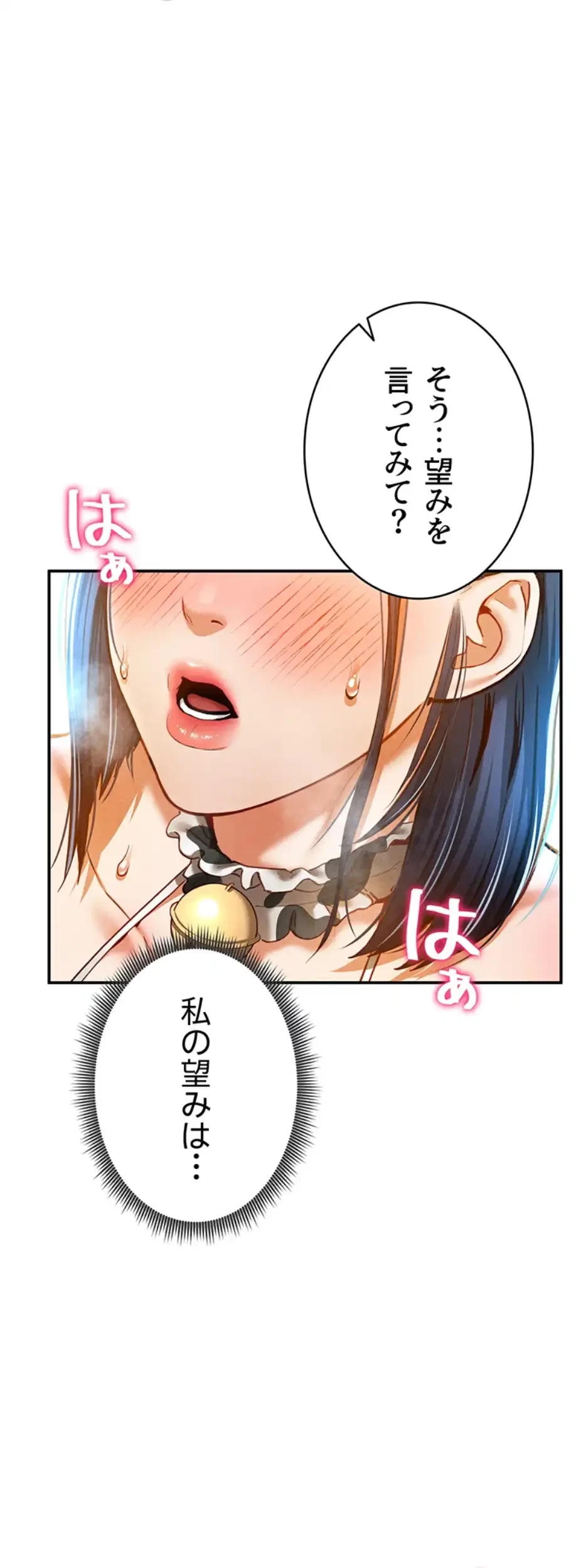 溢れる愛欲を視た 第21話 - 29