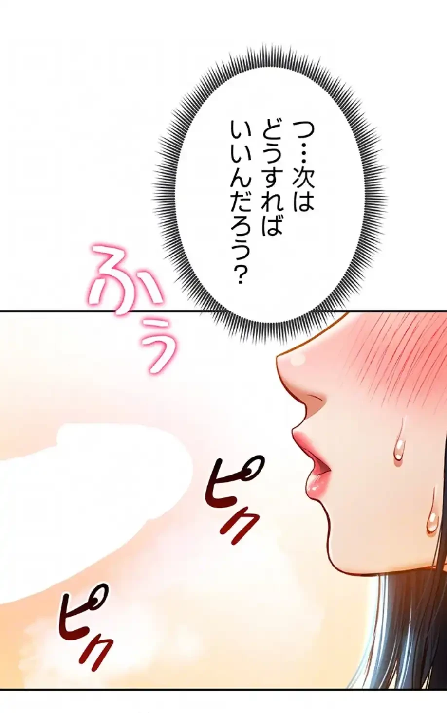 溢れる愛欲を視た 第21話 - 38